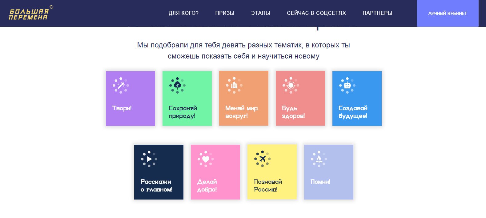 Большая Перемена Магазин В Омске Официальный Сайт